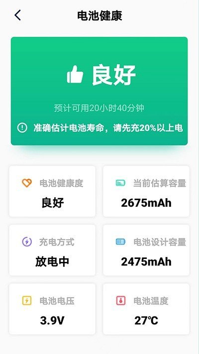 极致省电大师app官方版截图3