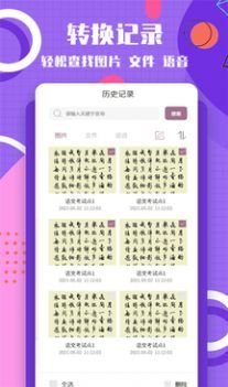 图片转换文字app手机版截图1