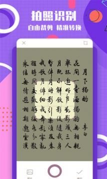 图片转换文字app手机版截图2