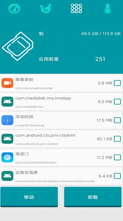 超强垃圾清理大师app最新版截图3