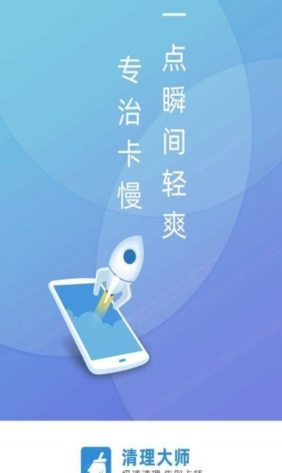 清理i大师app最新版截图1