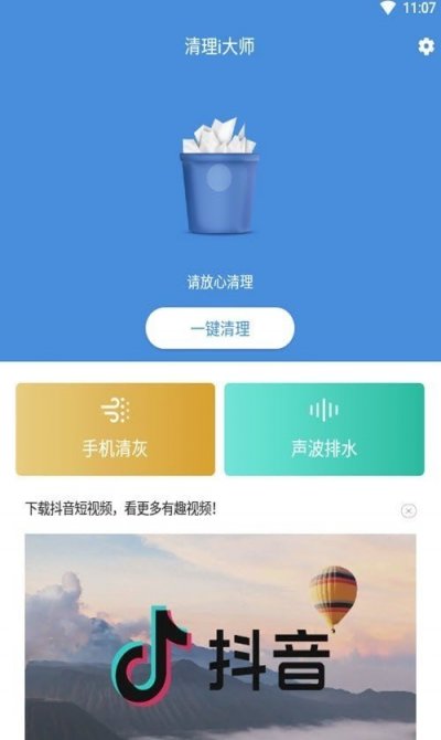 清理i大师app最新版截图2