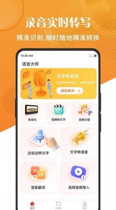 实时语音转文字app最新版截图3