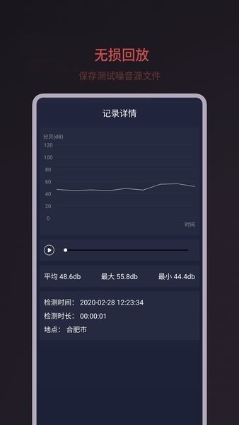 噪音分贝测试app手机版截图3