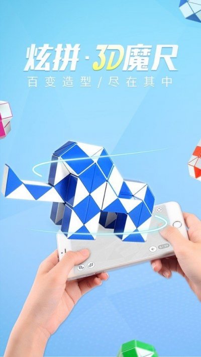 炫拼3D魔尺app手机版截图3