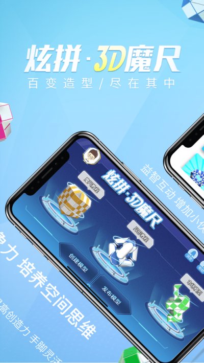 炫拼3D魔尺app手机版截图1