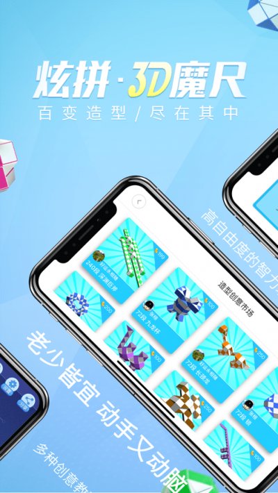 炫拼3D魔尺app手机版截图2