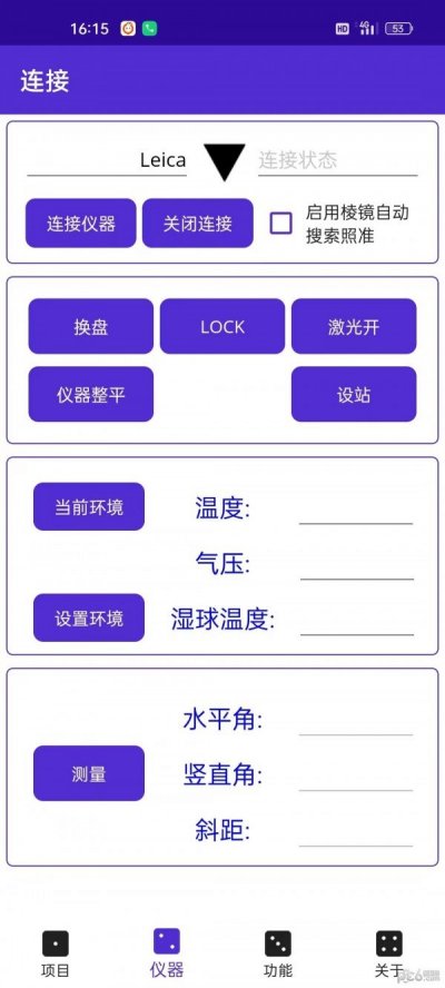 测量专家app最新版截图4