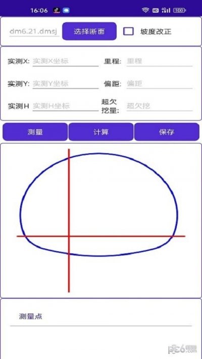 测量专家app最新版截图5