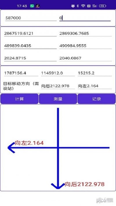 测量专家app最新版截图3