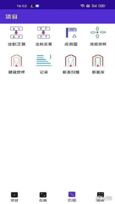 测量专家app最新版截图2