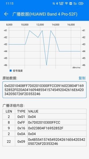 ble调试宝app手机版截图1