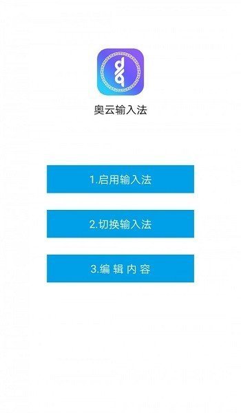 奥云蒙古文输入法app最新版截图2