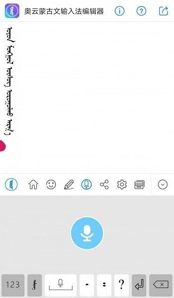 奥云蒙古文输入法app最新版截图3
