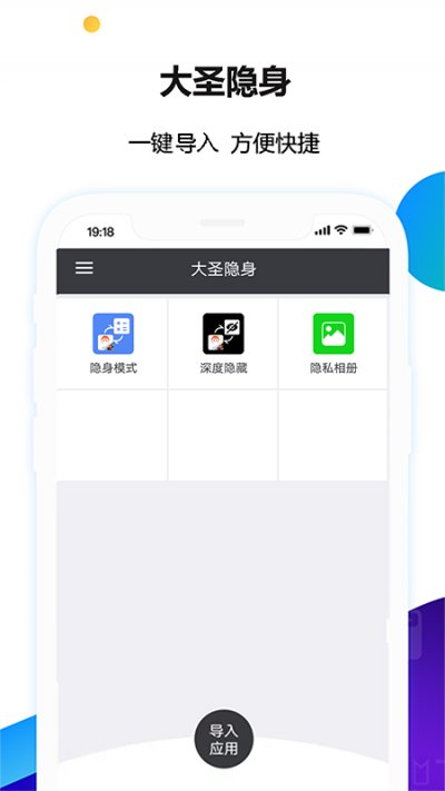 大圣隐身app安卓版截图1