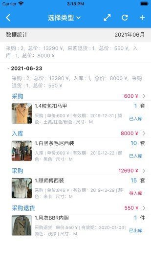 小库存管理app官方版截图2