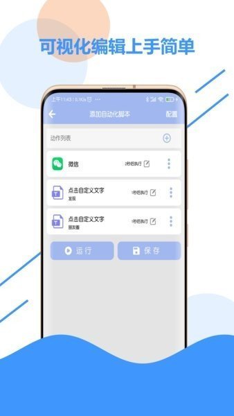 极速点击器app正式版截图3