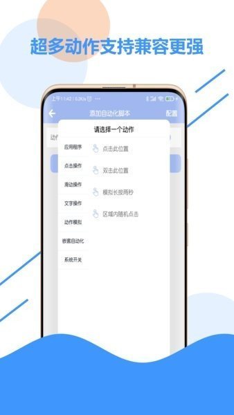 极速点击器app正式版截图2