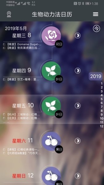 生物动力法日历app官方版截图1