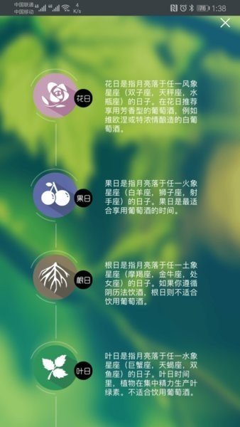 生物动力法日历app官方版截图3