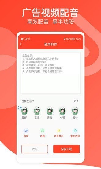 文字转语音专家app手机版截图1