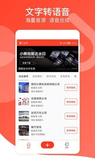 文字转语音专家app手机版截图3
