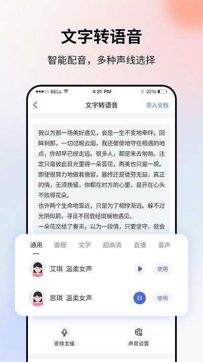 飞秀语音转文字app官方版截图3