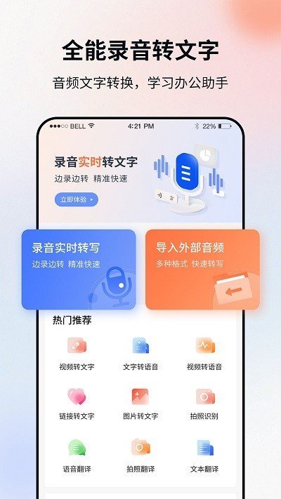 飞秀语音转文字app官方版截图2