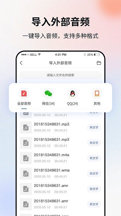 飞秀语音转文字app官方版截图4