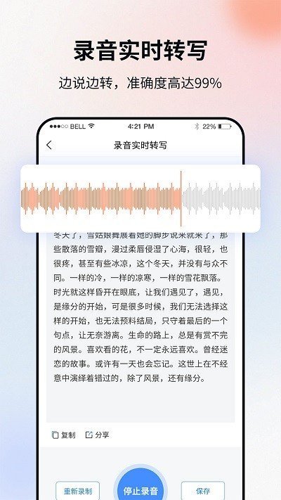 飞秀语音转文字app官方版截图1