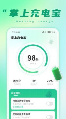 掌上充电宝app最新版截图1