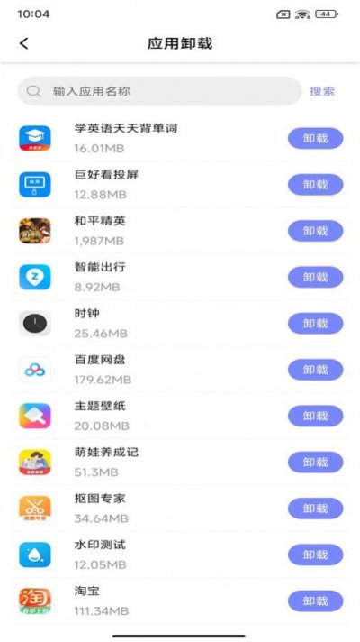 APK备份器app官方版截图3