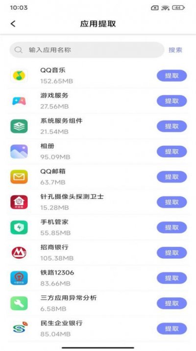 APK备份器app官方版截图2