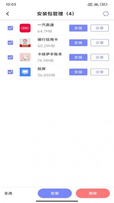 APK备份器app官方版截图1