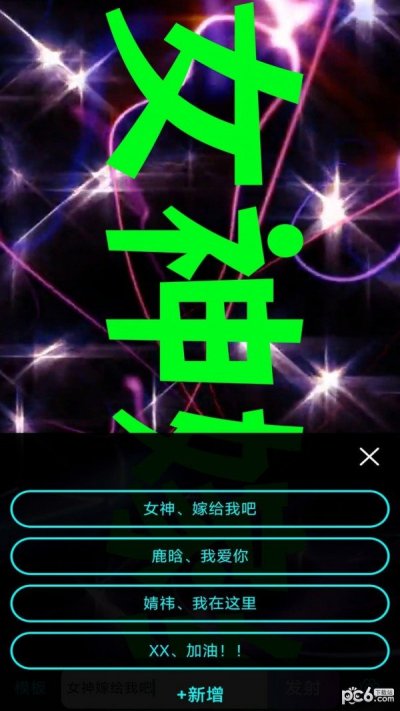 LED滚屏弹幕app官方版截图2