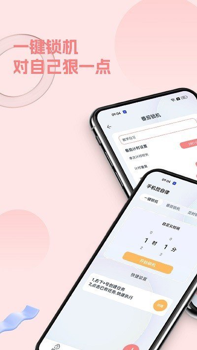 摆脱手机控app安卓版截图1