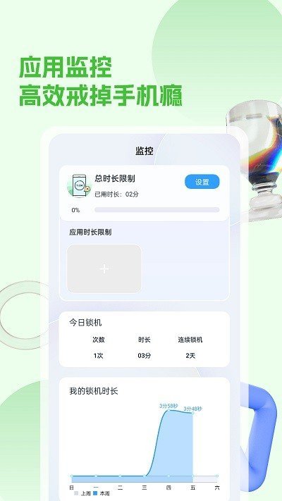 摆脱手机控app安卓版截图2