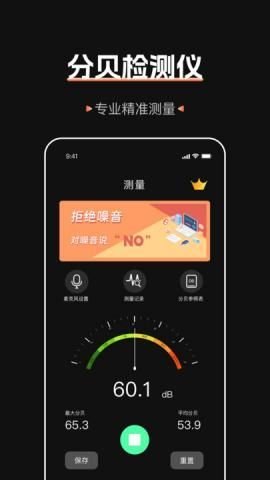 标准噪音分贝检测仪app专业版截图3