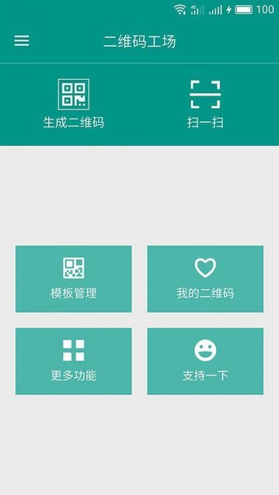 二维码工场app安卓版截图3