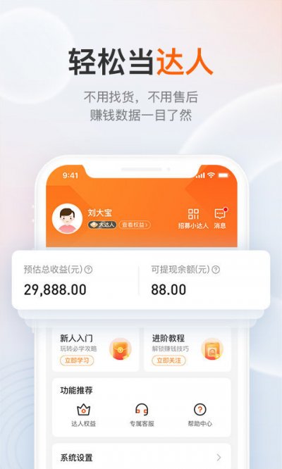 享出发团团赚app安卓版截图1