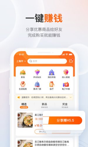 享出发团团赚app安卓版截图3