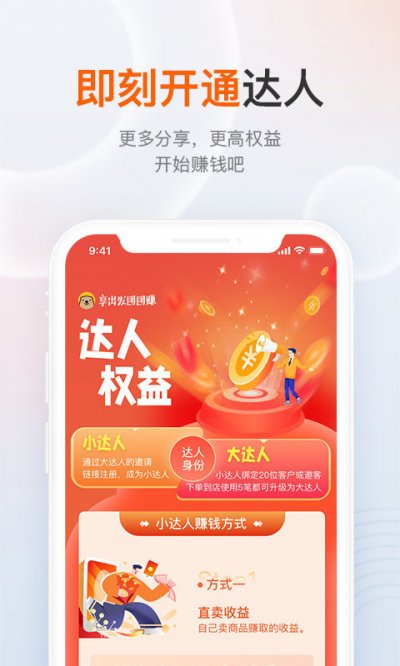 享出发团团赚app安卓版截图2