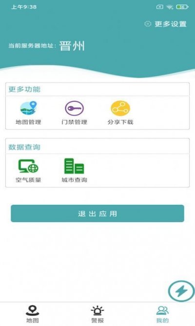 百汇环境管家app官方版截图3