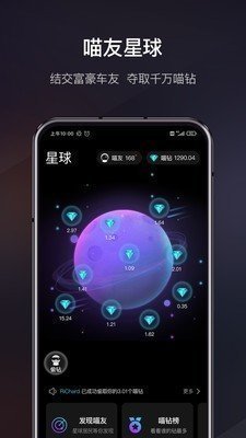 喵驾最新版截图2