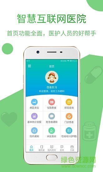 苏大附二院2023最新版截图4