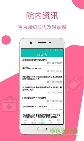 苏大附二院2023最新版截图2