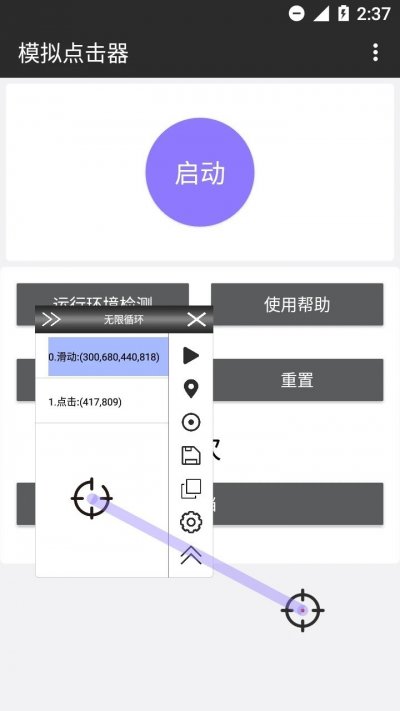 模拟点击器app免费版截图3