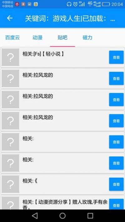 搜番神器app安卓版截图3