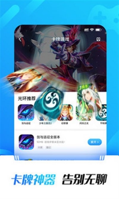 光环助手app官方版截图1