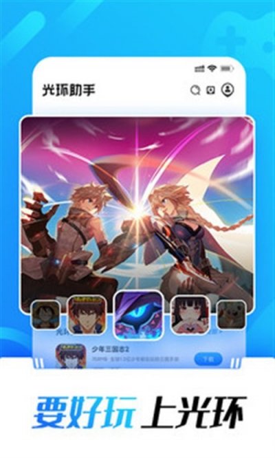 光环助手app官方版截图4